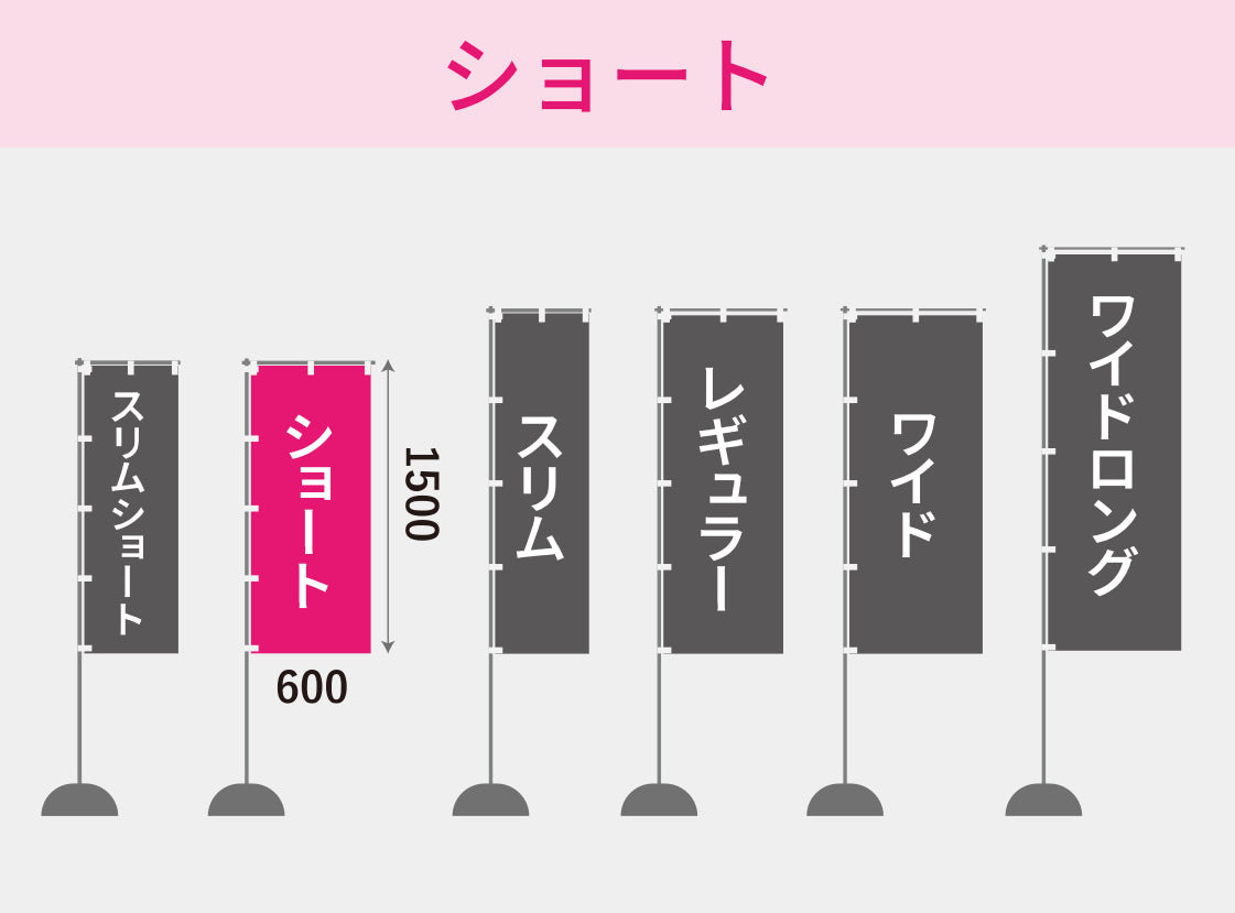 ショート:1500×600mm